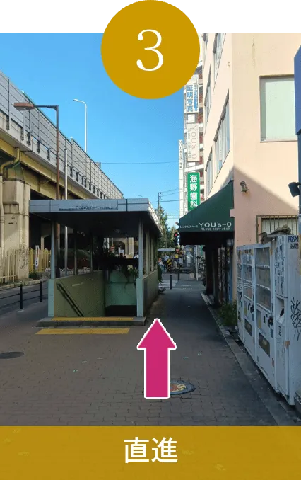 直進